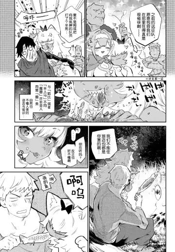 [Mizone] Boukensha no Koiji wa Kemonomichi Fhentai - Page 4