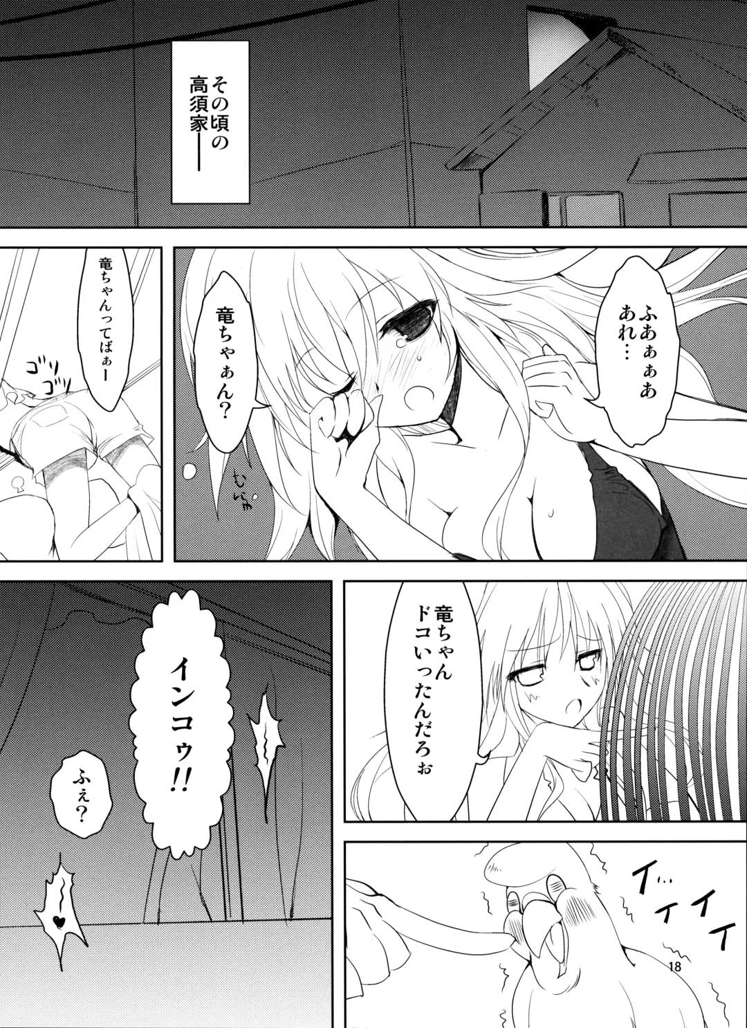 [Karory] Baredora! Fhentai - Page 19