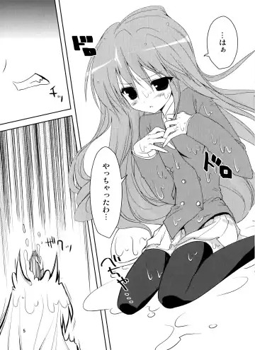 [Karory] Baredora! Fhentai - Page 6