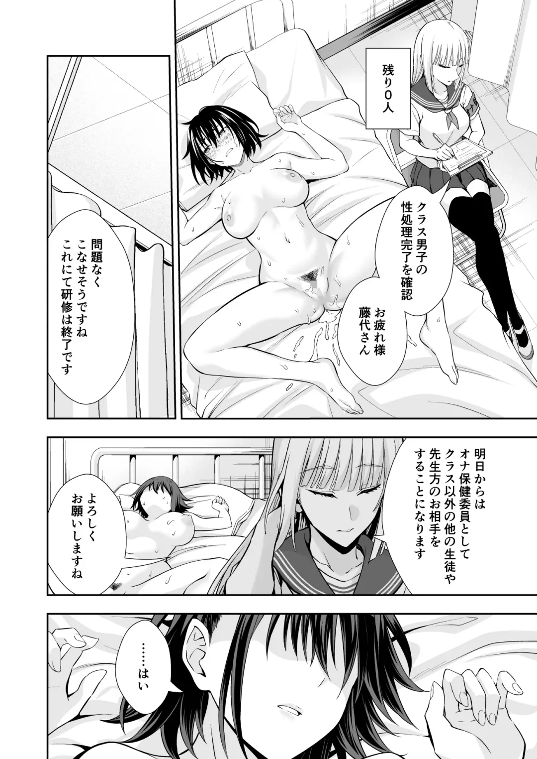 [Ijima Yuu] OnaHoken Iinkai he Youkoso! Fhentai - Page 40