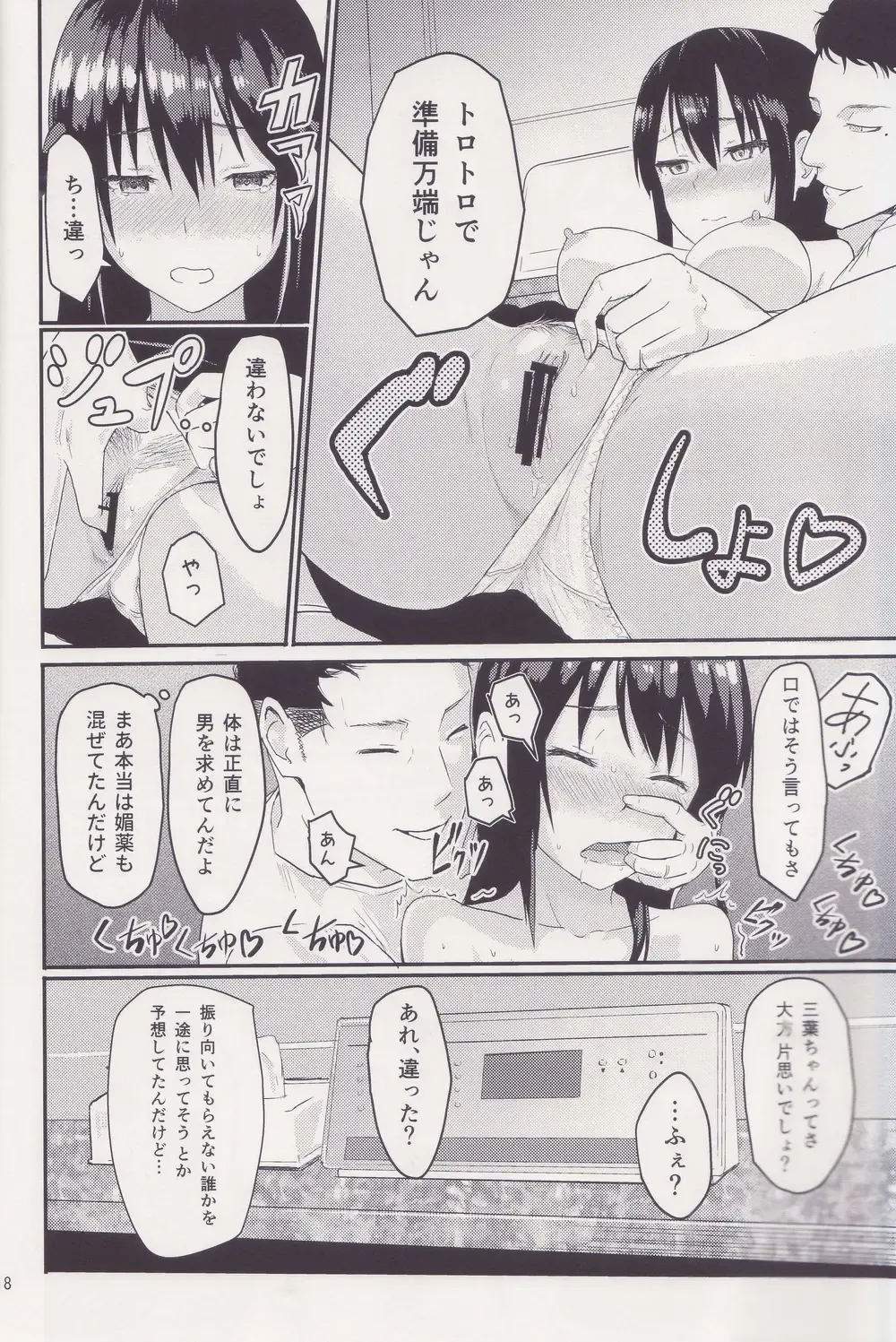[Syukurin] Mitsuha ~Netorare ~ Soushuuhen I Fhentai - Page 17