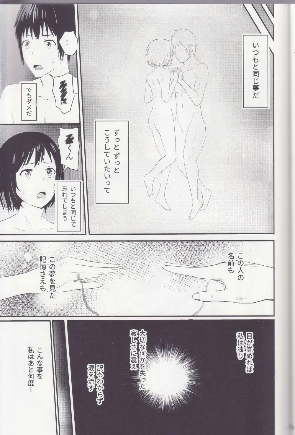 [Syukurin] Mitsuha ~Netorare ~ Soushuuhen I Fhentai - Page 40