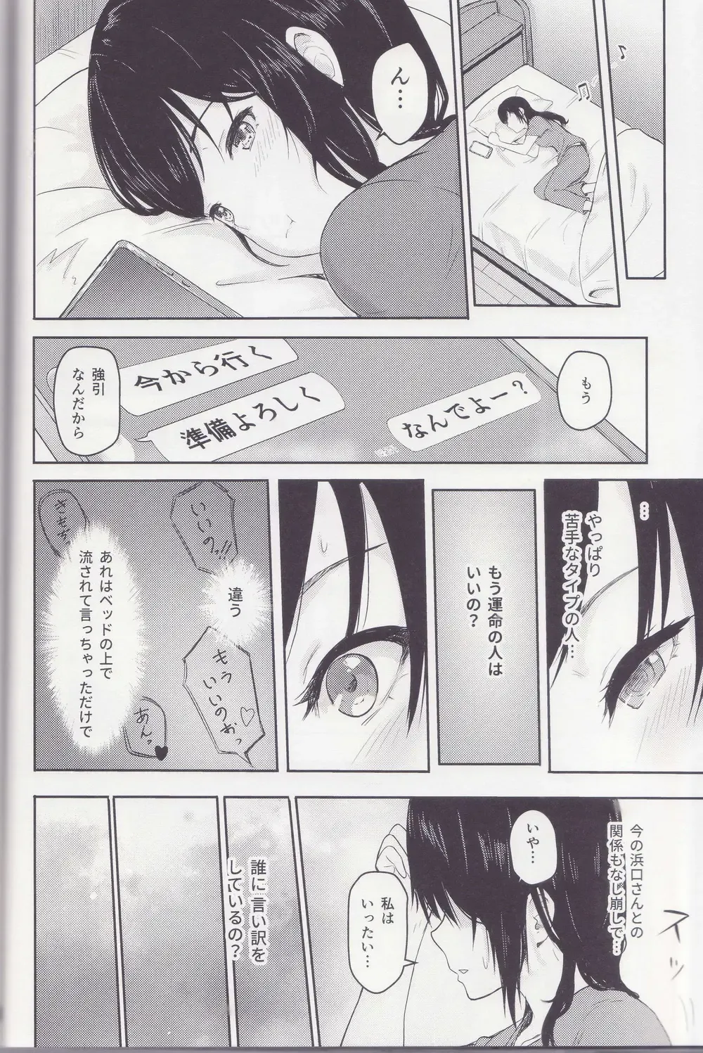 [Syukurin] Mitsuha ~Netorare ~ Soushuuhen I Fhentai - Page 55