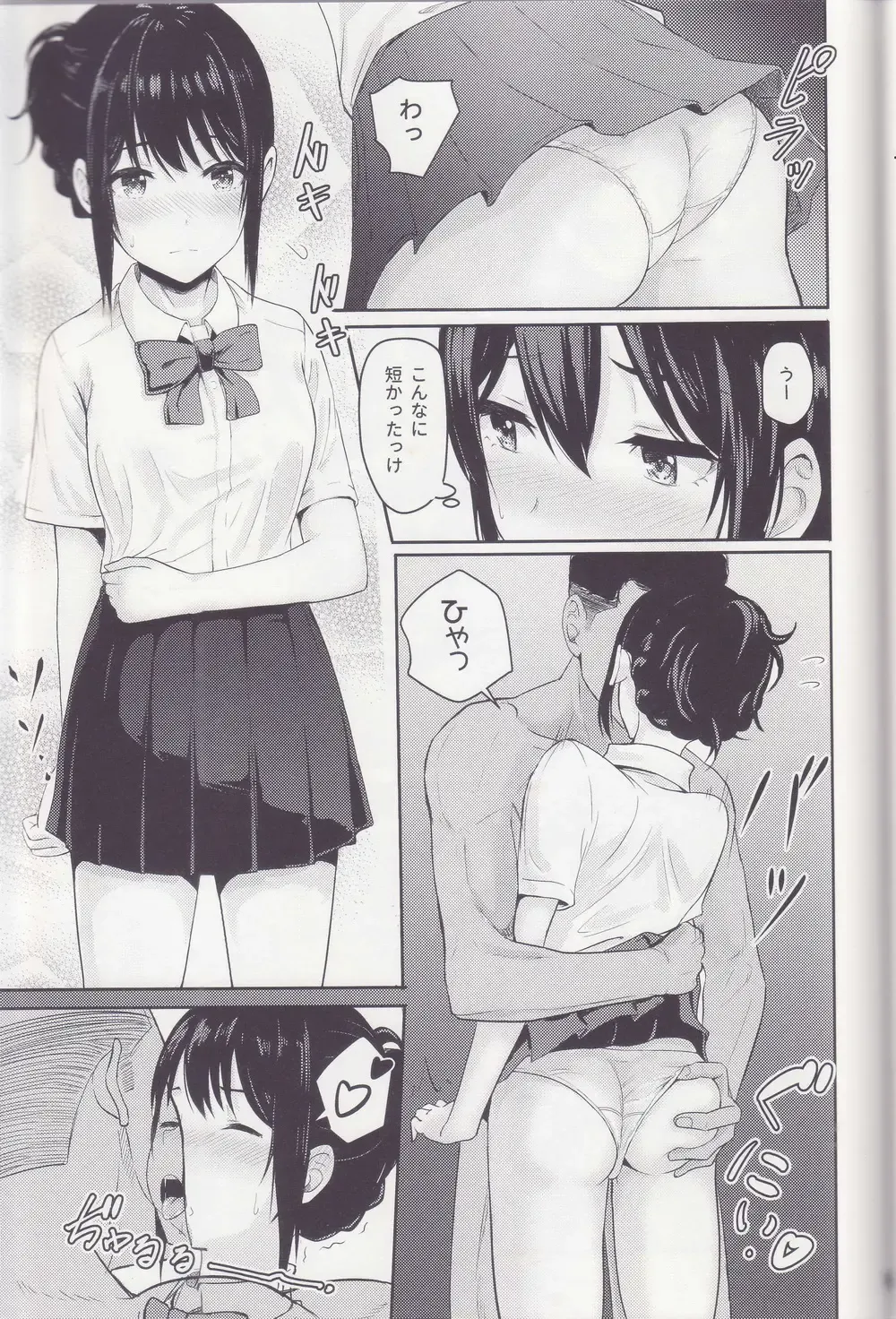 [Syukurin] Mitsuha ~Netorare ~ Soushuuhen I Fhentai - Page 62