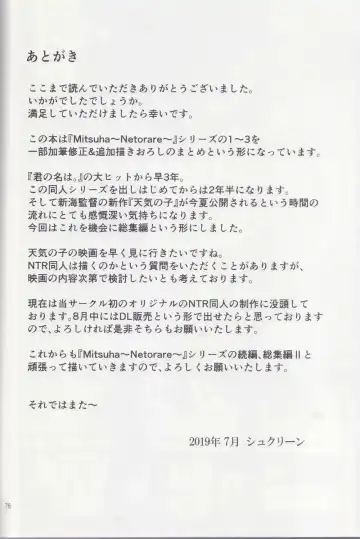 [Syukurin] Mitsuha ~Netorare ~ Soushuuhen I Fhentai - Page 75