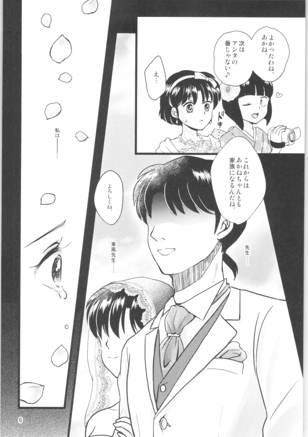 [Mutsuki] Distorted Love Fhentai - Page 5