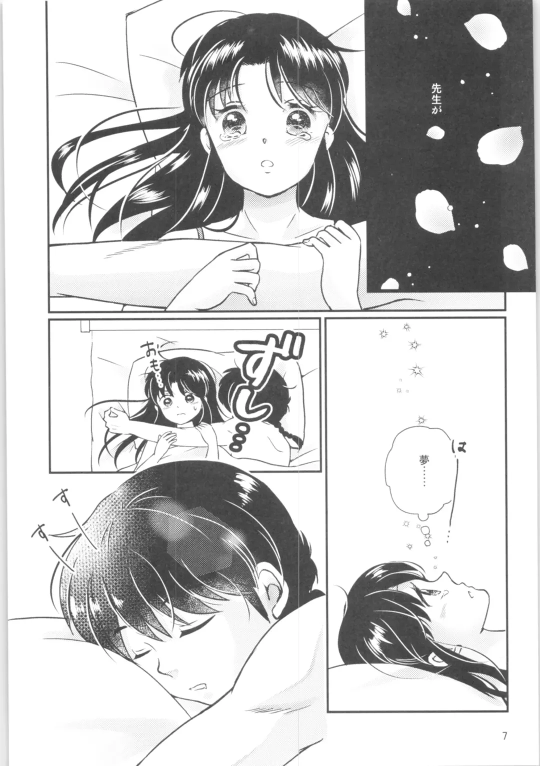 [Mutsuki] Distorted Love Fhentai - Page 6