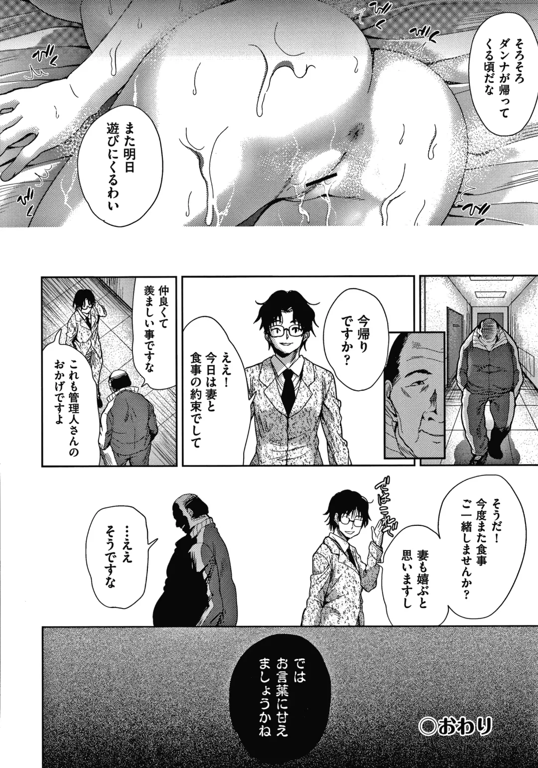 [Tetsuna] Danchi no Kanrinin wa Tsuma Musume o Netoru no ga Suki na Saitei Otoko datta Fhentai - Page 25