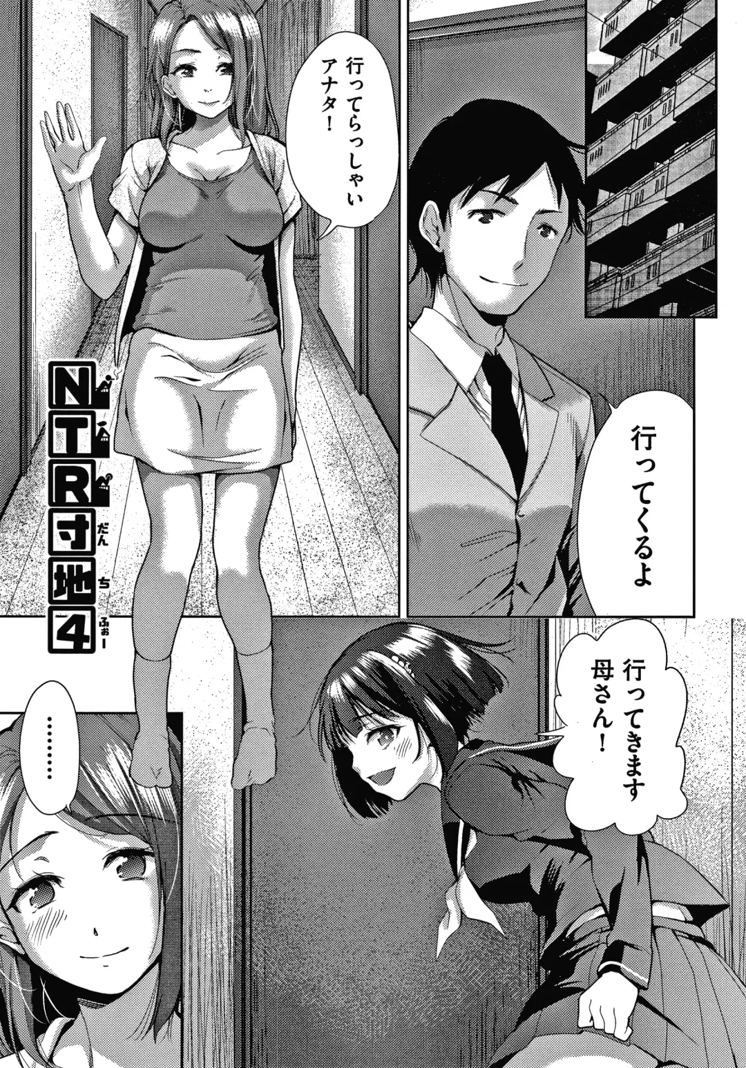[Tetsuna] Danchi no Kanrinin wa Tsuma Musume o Netoru no ga Suki na Saitei Otoko datta Fhentai - Page 68