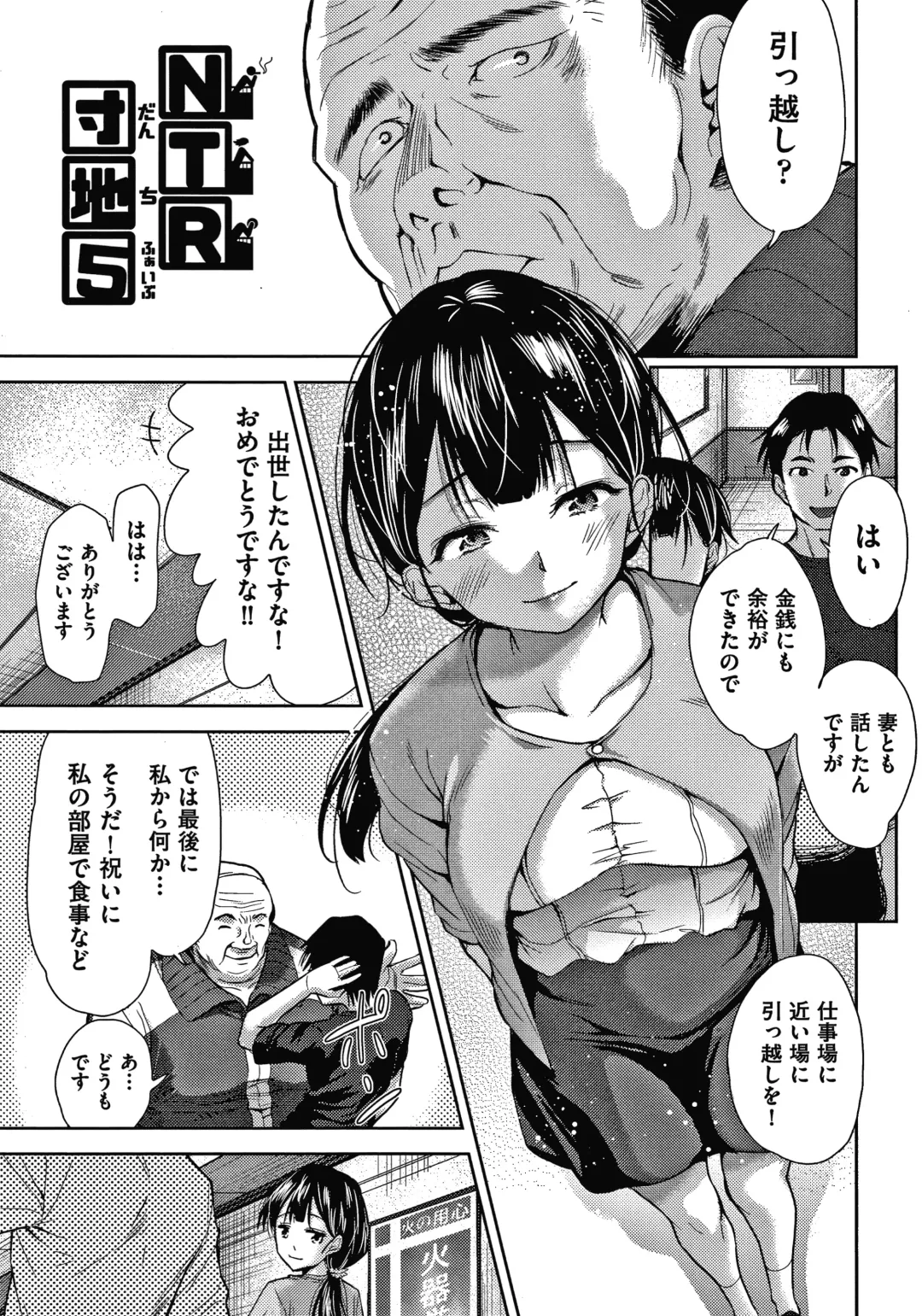 [Tetsuna] Danchi no Kanrinin wa Tsuma Musume o Netoru no ga Suki na Saitei Otoko datta Fhentai - Page 98