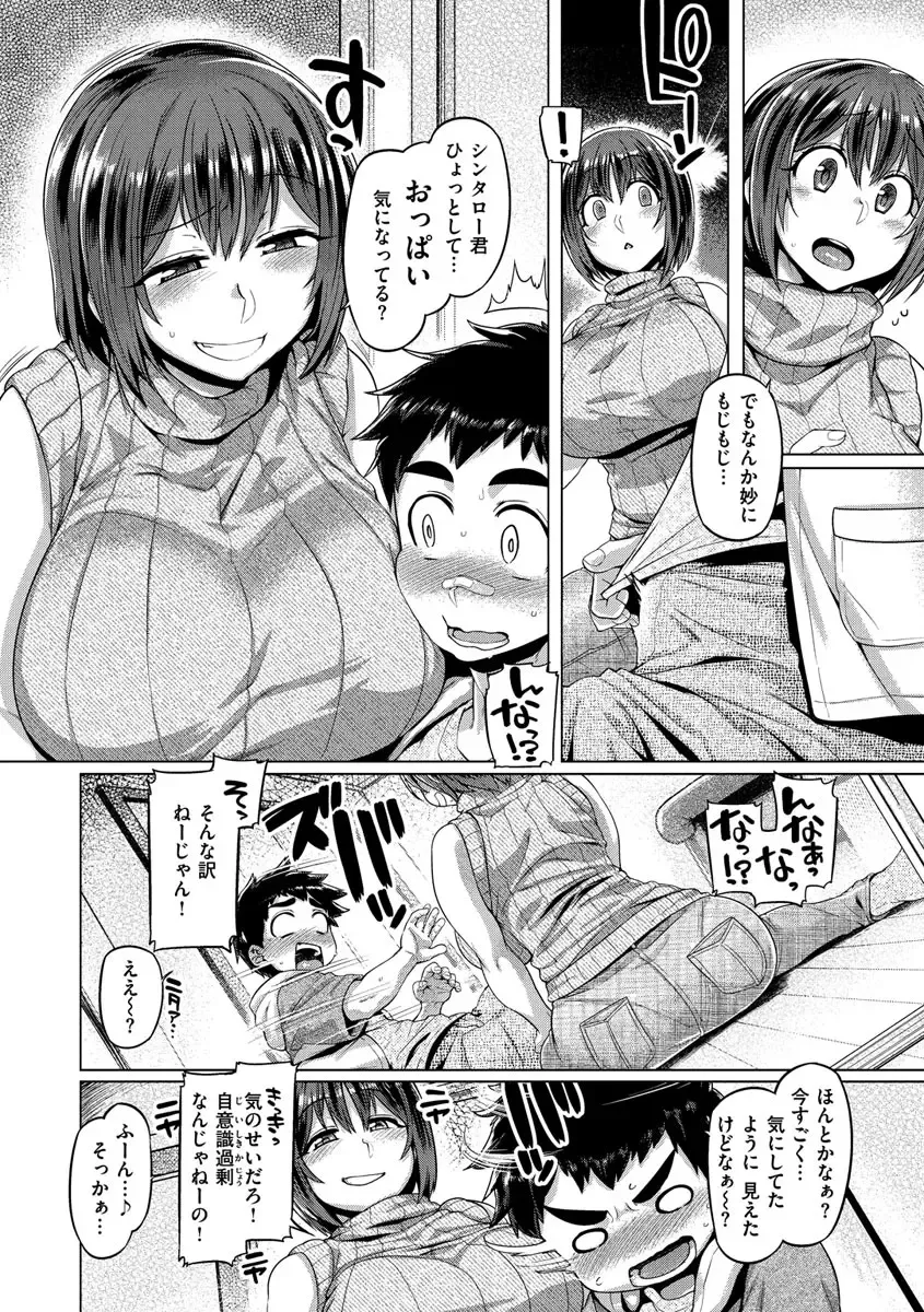 [Tabigarasu] Muchimuchi Boin! Fhentai - Page 120
