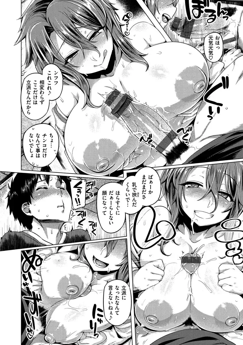 [Tabigarasu] Muchimuchi Boin! Fhentai - Page 28