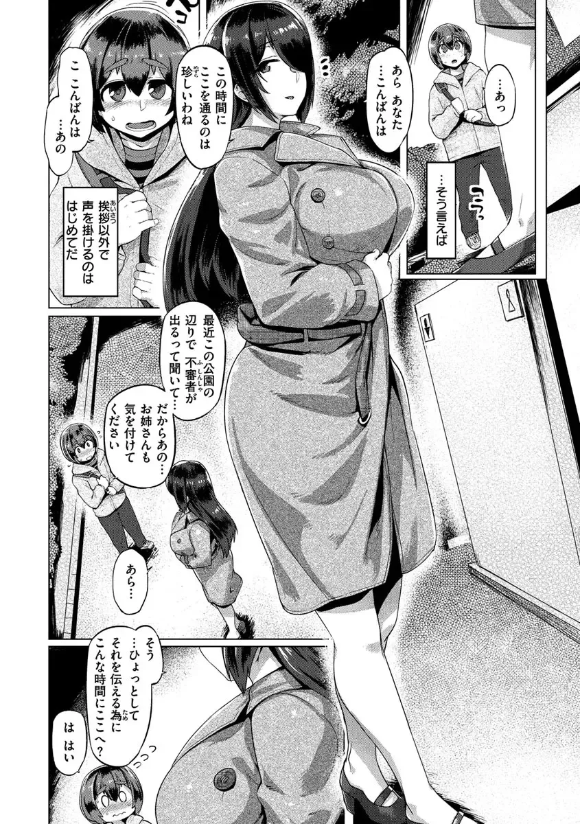 [Tabigarasu] Muchimuchi Boin! Fhentai - Page 80