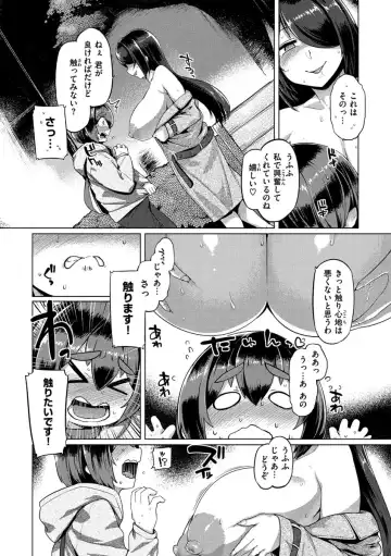 [Tabigarasu] Muchimuchi Boin! Fhentai - Page 84