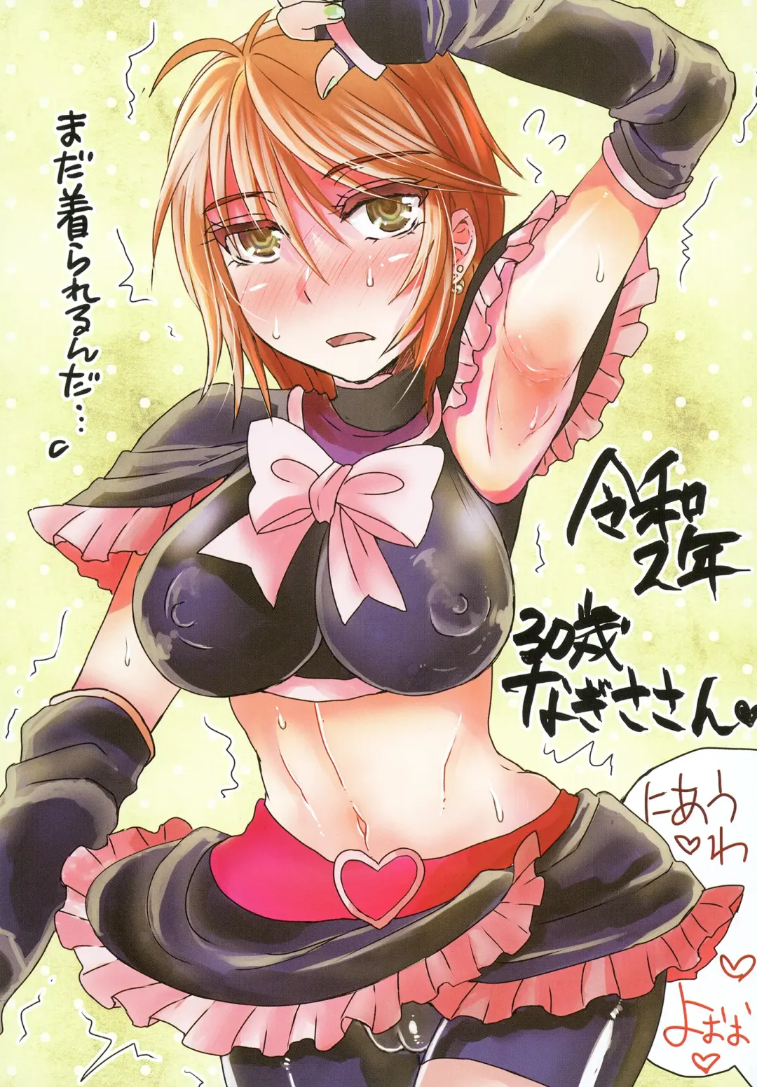 [Doru Riheko] Nagisa de Nankai Nuita ka Wakaranai. 2 Fhentai - Page 21