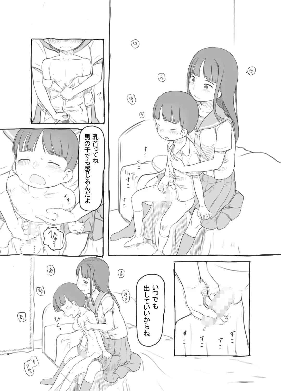 [Nukaji] Tomodachi no Otouto ga Kawaii no de Fhentai - Page 10