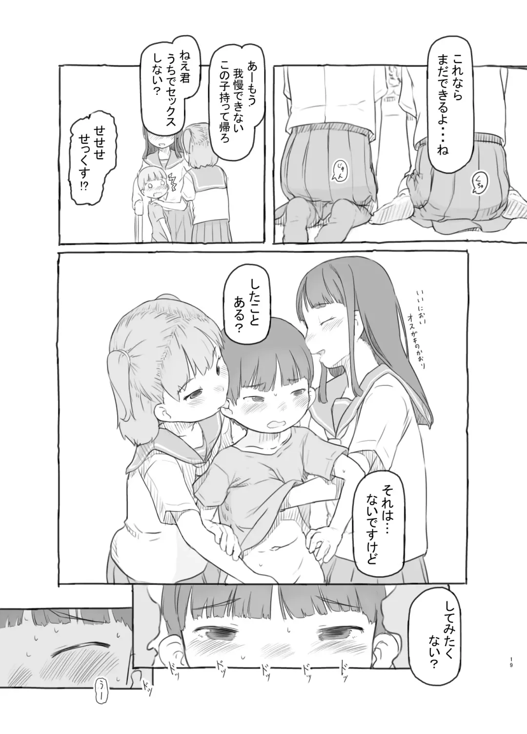 [Nukaji] Tomodachi no Otouto ga Kawaii no de Fhentai - Page 19