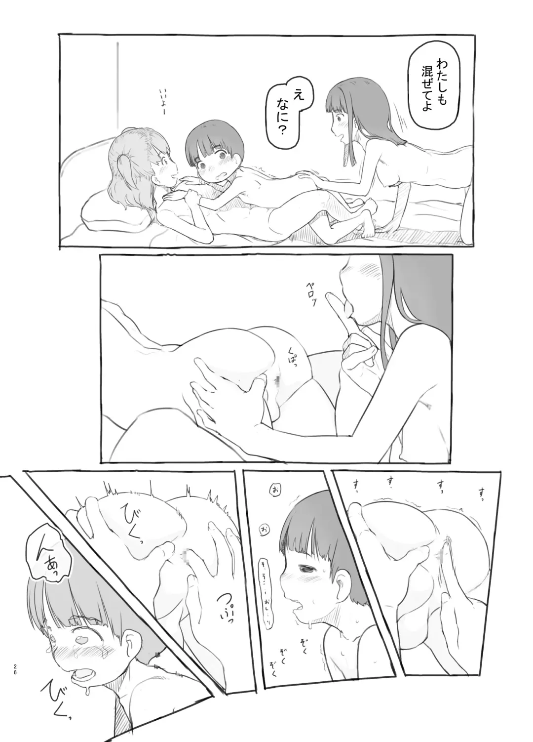 [Nukaji] Tomodachi no Otouto ga Kawaii no de Fhentai - Page 26