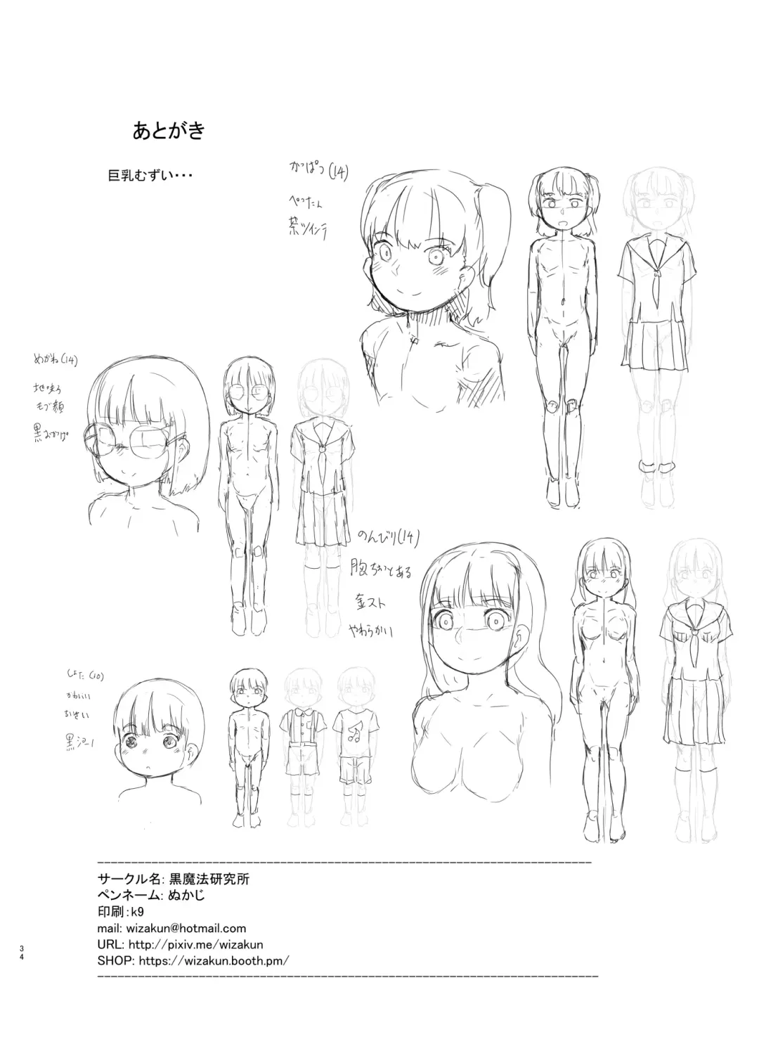 [Nukaji] Tomodachi no Otouto ga Kawaii no de Fhentai - Page 34