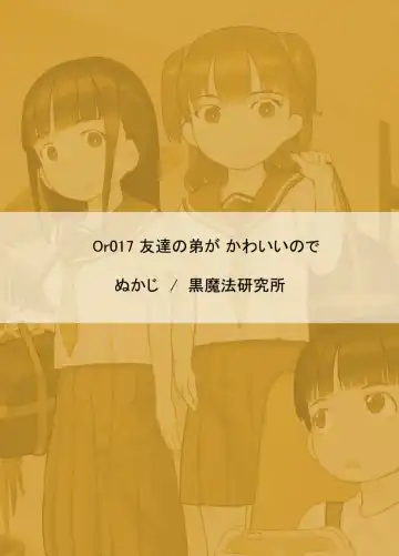 [Nukaji] Tomodachi no Otouto ga Kawaii no de Fhentai - Page 36