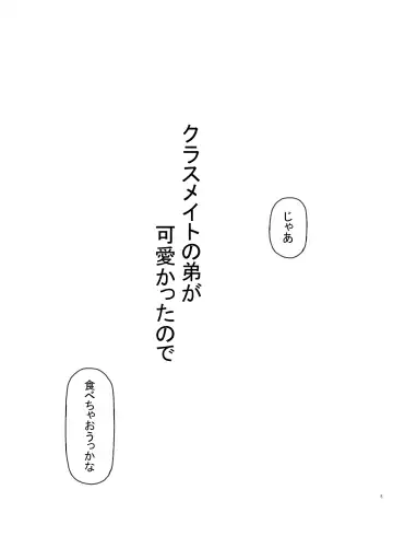 [Nukaji] Tomodachi no Otouto ga Kawaii no de Fhentai - Page 5