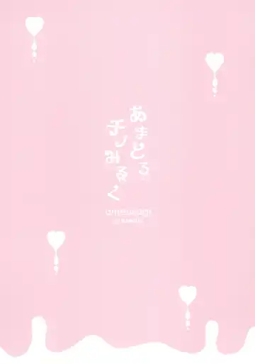 [Amedamacon] Amatoro Chino Milk | Chino's Sweet & Fatty Milk Fhentai - Page 18