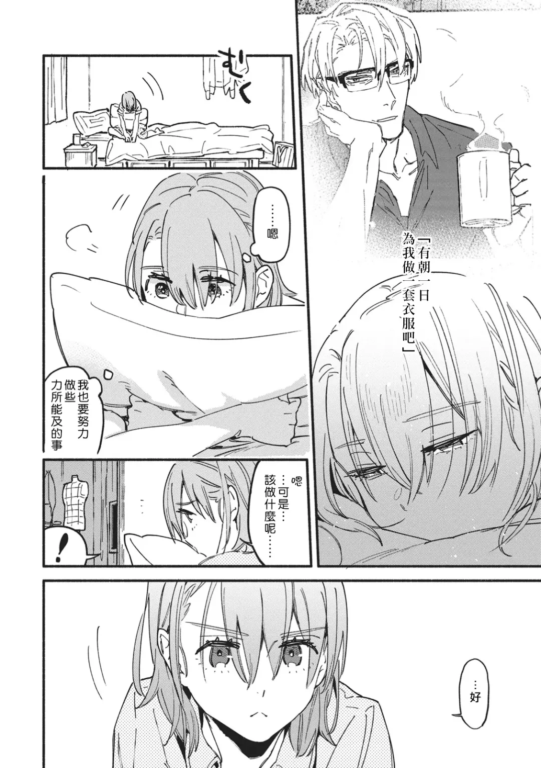 [Eguchi Hiro] Iinari Bisupouku Fhentai - Page 8