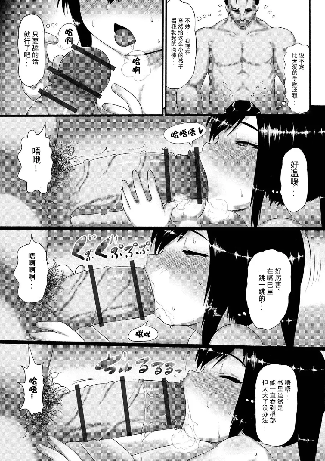 [Taikou] Oshikake Kutsurogikko Fhentai.net - Page 10