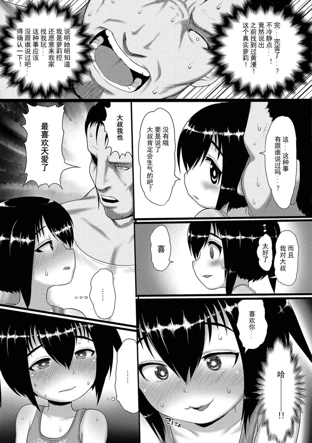 [Taikou] Oshikake Kutsurogikko Fhentai.net - Page 6