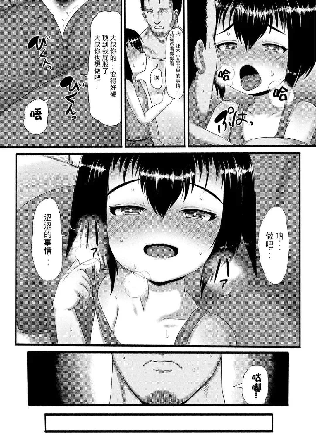 [Taikou] Oshikake Kutsurogikko Fhentai.net - Page 8