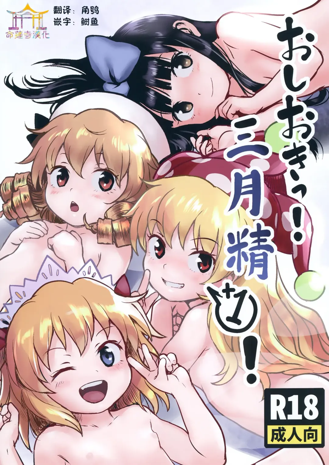 [Cock Robin] Oshioki! Sangetsusei +1! Fhentai - Page 1