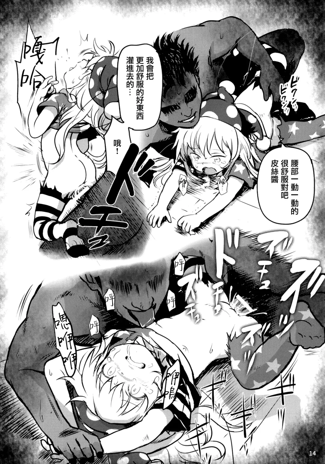 [Cock Robin] Oshioki! Sangetsusei +1! Fhentai - Page 14