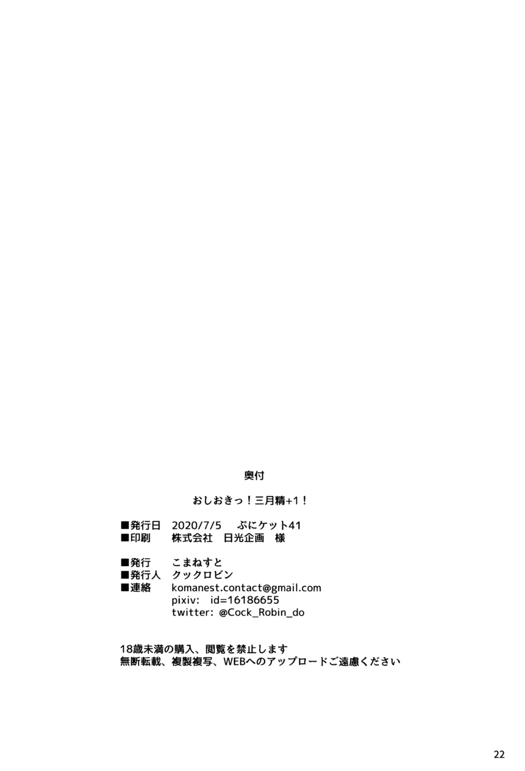 [Cock Robin] Oshioki! Sangetsusei +1! Fhentai - Page 22