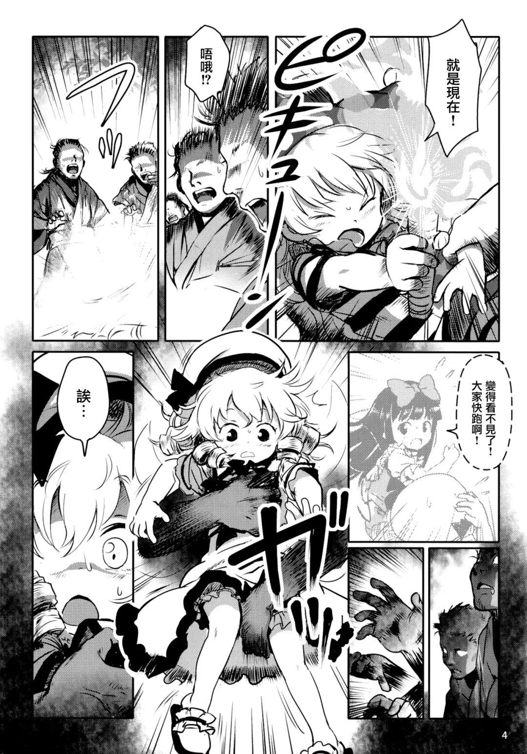 [Cock Robin] Oshioki! Sangetsusei +1! Fhentai - Page 4