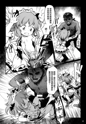 [Cock Robin] Oshioki! Sangetsusei +1! Fhentai - Page 12