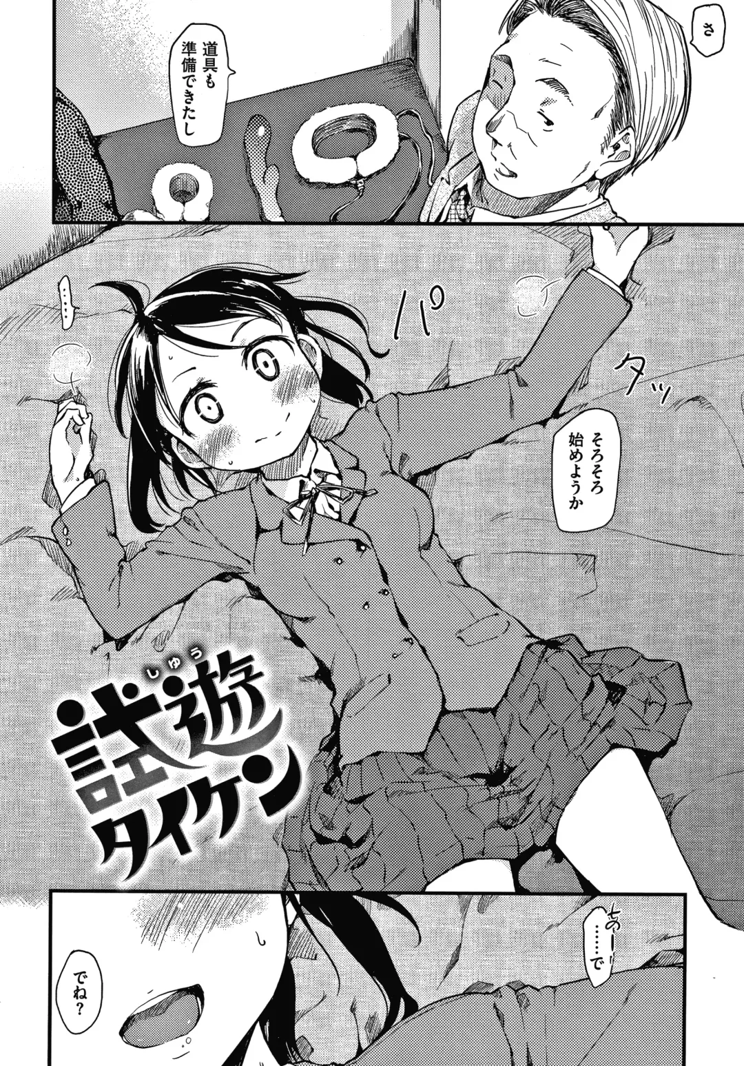 [Higenamuchi] Asobare Style Fhentai - Page 111