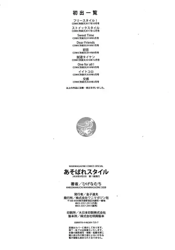 [Higenamuchi] Asobare Style Fhentai - Page 197