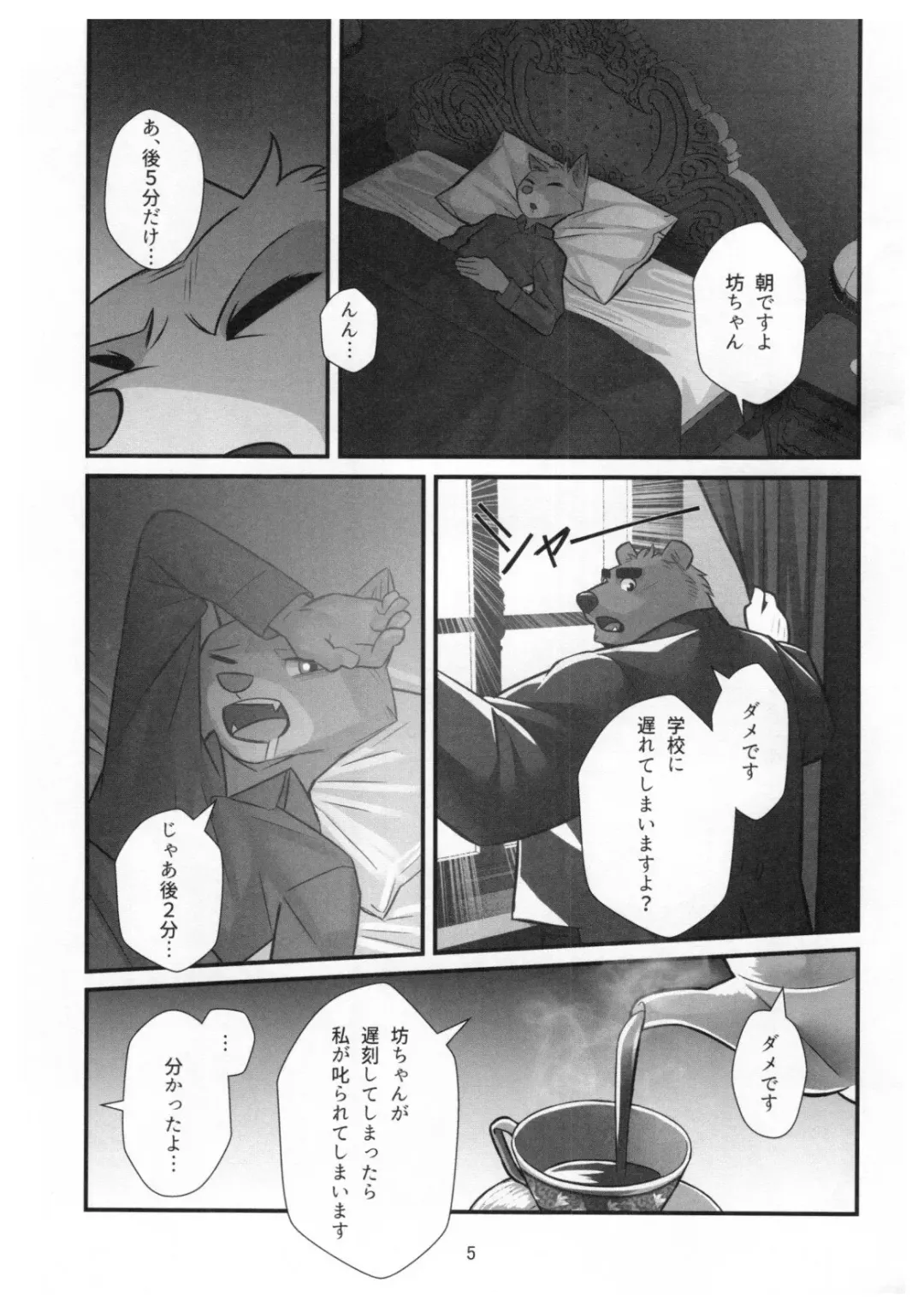 [Oaks] Kuma Shitsuji Alfred Fhentai.net - Page 4