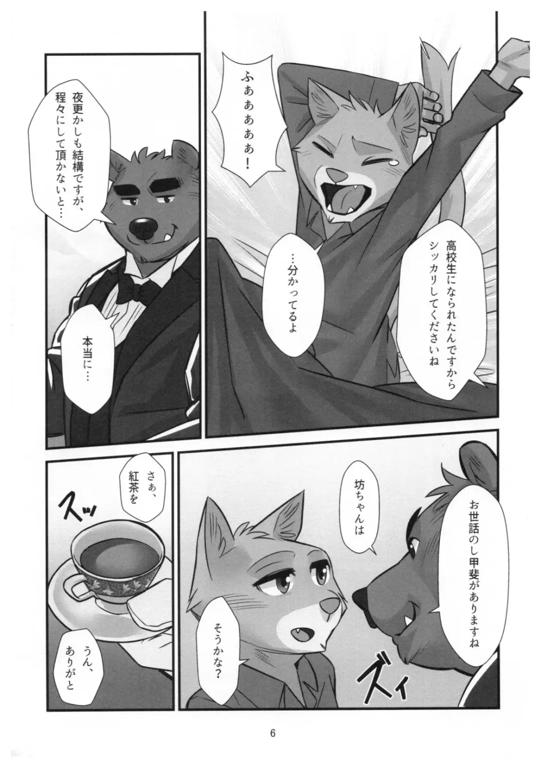 [Oaks] Kuma Shitsuji Alfred Fhentai.net - Page 5