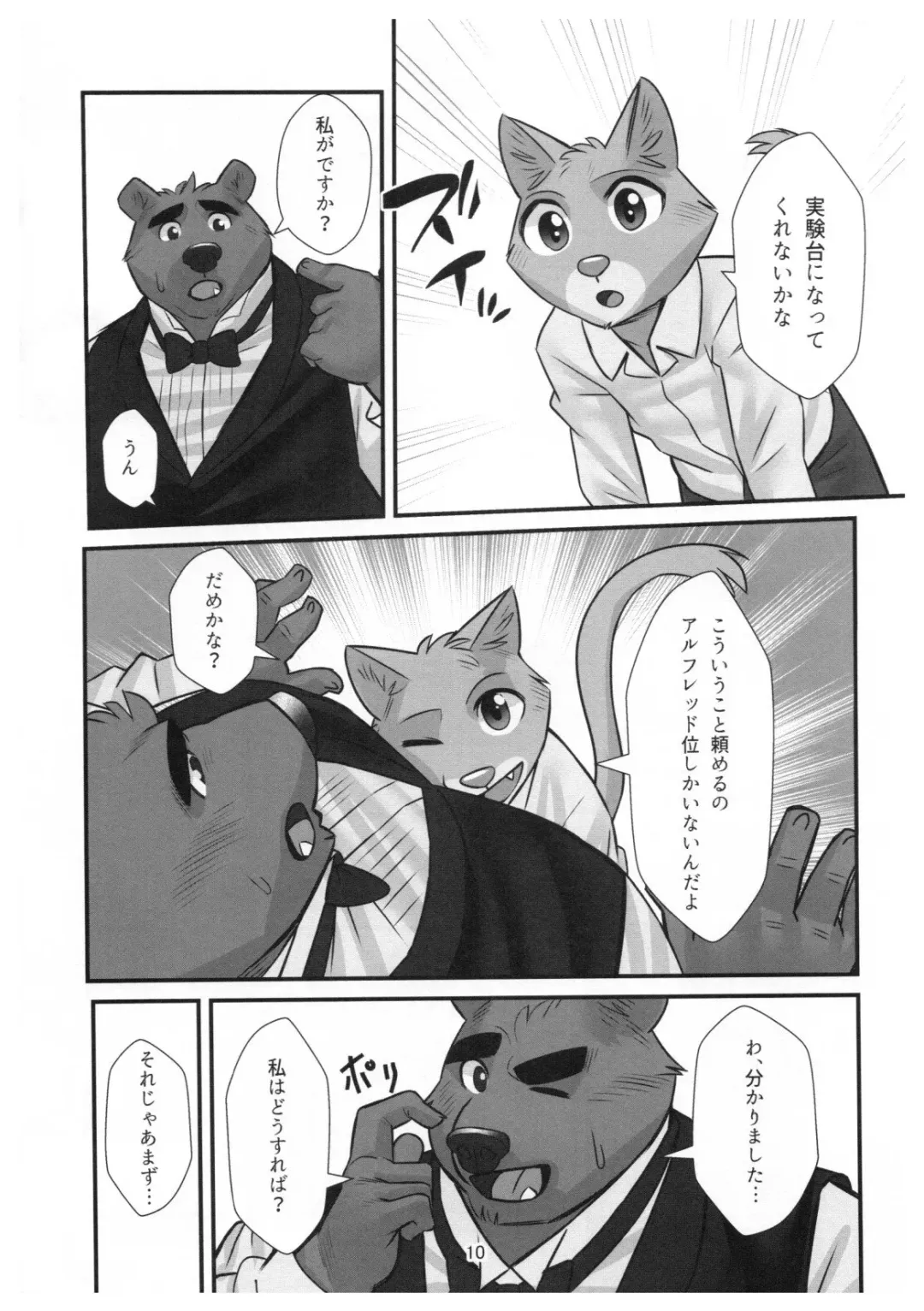 [Oaks] Kuma Shitsuji Alfred Fhentai.net - Page 9