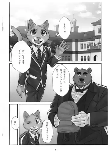 [Oaks] Kuma Shitsuji Alfred Fhentai.net - Page 7