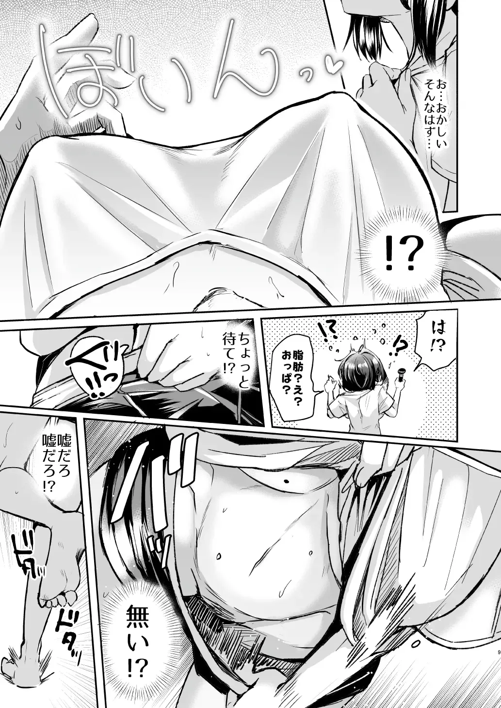 [Kamiya Zuzu] Utai Tekute ~Trans Conversion "Daigakusei A no Baai"~ Fhentai.net - Page 9