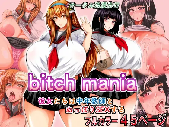 Read [Taihei Tengoku] Bitch Mania -Kanojo-tachi wa Chuunen Kyoushi to Nuppori SEX Suru- - Fhentai.net