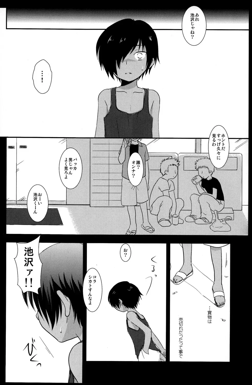 [Gonta Kahoru] K.O. Fhentai - Page 21