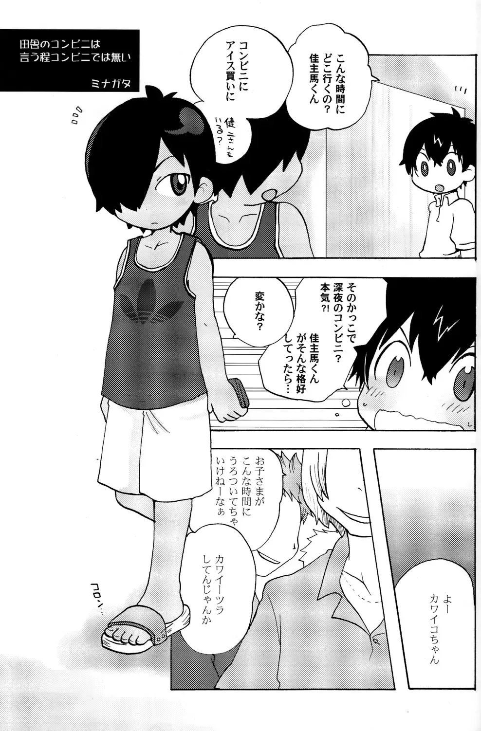 [Gonta Kahoru] K.O. Fhentai - Page 4