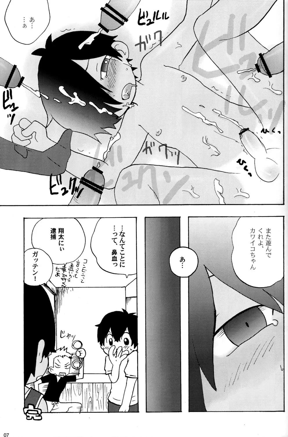 [Gonta Kahoru] K.O. Fhentai - Page 6