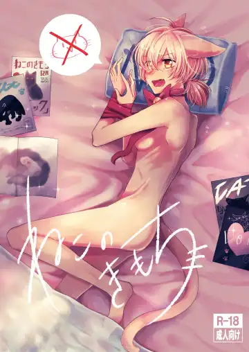 [Kotobuki Yuki] Neko no Kimochi - Fhentai.net