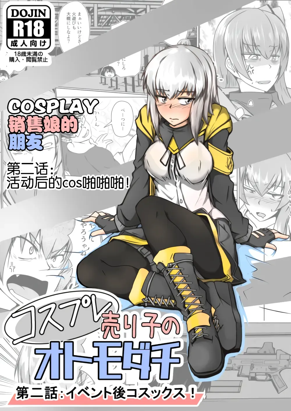 Read [Sin Iti] Cosplay Uriko no Otomodachi Dainiwa: Event-go Cosex! - Fhentai.net