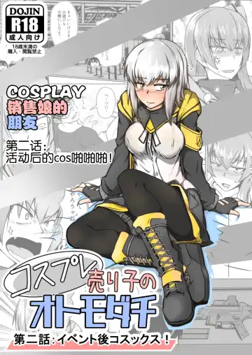 [Sin Iti] Cosplay Uriko no Otomodachi Dainiwa: Event-go Cosex! - Fhentai.net