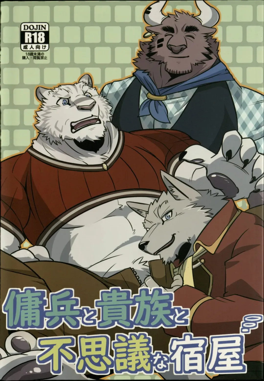 [Ochatora] Youhei to Kizoku to Fushigi na Yadoya Fhentai - Page 1